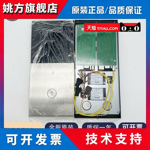 电梯外呼面板整套外呼盒并联外呼盒ND-SDD-TH_V2适用东芝电梯外呼
