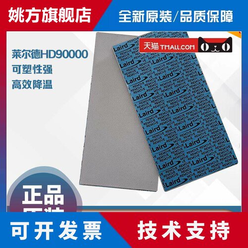 莱尔德HD90000导热硅胶片硅脂垫片m2显卡3080 3090显存散热垫片