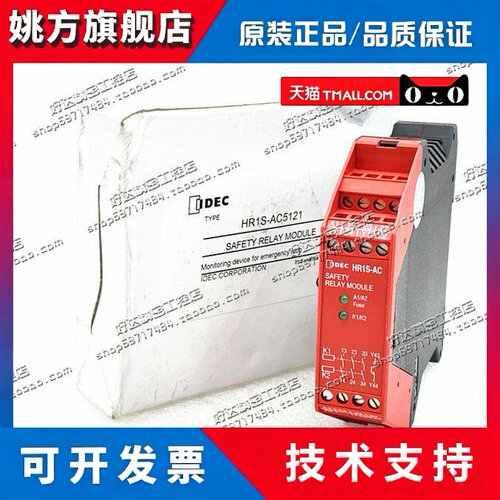 HR1S-AC5121 24VDC/AC 全新进口和泉IDEC安全继电器 HR1S-AC 现货