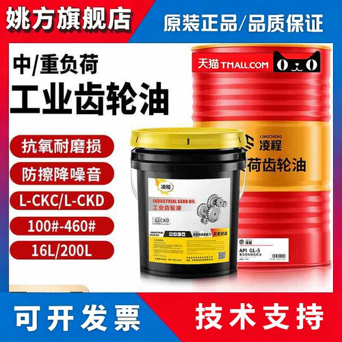 闭式工业齿轮油中负荷CKC150#220号重负荷CKD320减速机润滑油200L