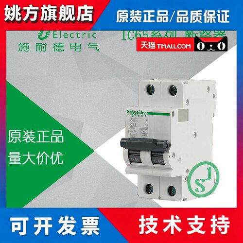 耐德电气 断路器 空开 Acti9 IC65N 2P D20A 空气开关 A9F19220