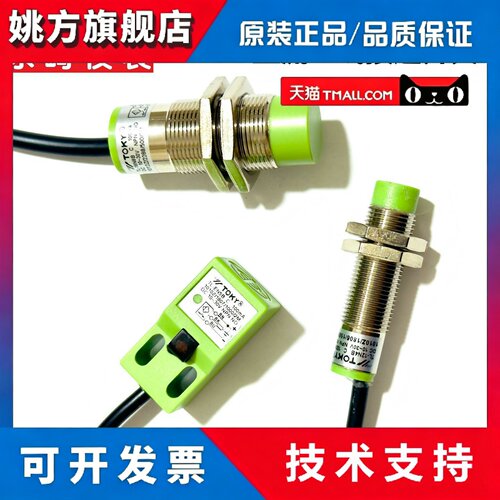 TOKY东崎接近开关TL-12N4B 30N15B EN5B金属感应头感测器TL-18N8B