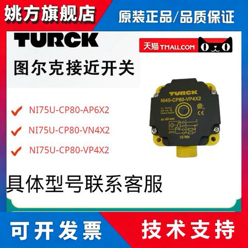 图尔克BI40 NI50-CP80-VP4X2 NI75U VN AN AP6X FZ3X2/S100 S97