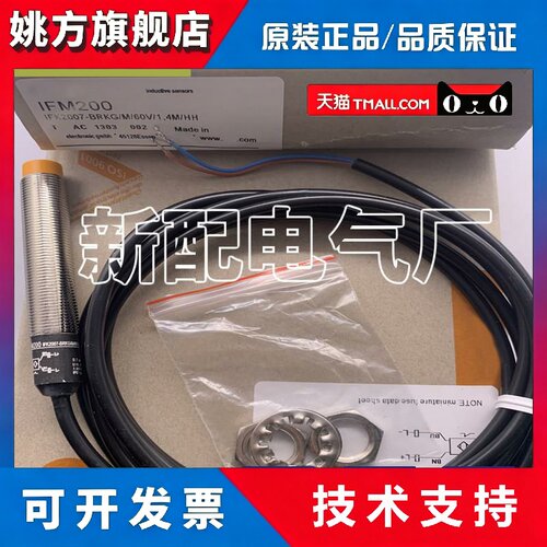 进口芯片 IFM206 IFM200 接近开关感测器 精品品质