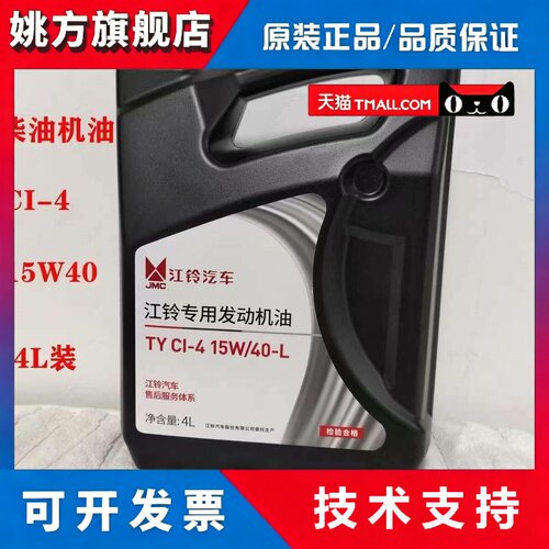 江铃专用柴机油15W-40售后指定用油全顺特顺福特宝典凯运四季通用