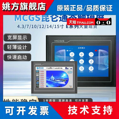 昆仑通态触摸屏MCGS7寸10寸15TPC7012el32KxKt1031ki21Et5251NINT