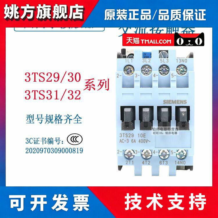 西门子接触器3TS29/3TS30/3TS31/3TS32 00-10E-01E -0X 110V 220V图片