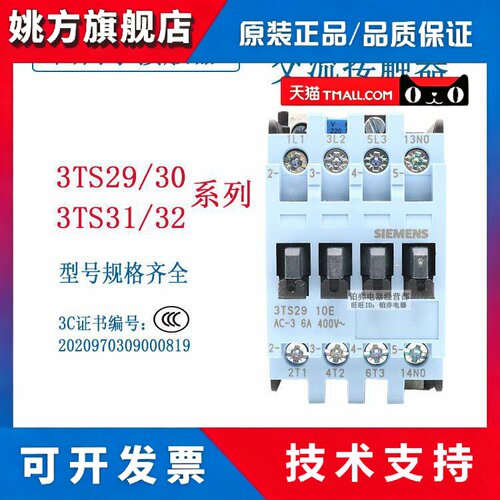 西门子接触器3TS29/3TS30/3TS31/3TS32 00-10E-01E -0X 110V 220V