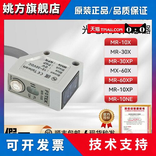 阳明光电开关FOTEK感测器MR-30X MR-10X MR-60X MR-10NE/30N四线