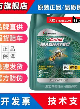官方正品嘉实多磁护5W40全合成机油SPC3级柴汽油车润滑油四季5W30