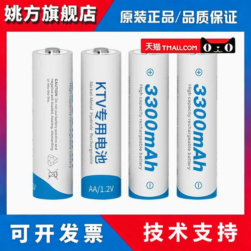Beston佰仕通【KTV专用】1.2v5号镍氢充电电池大容量通耐用充电池