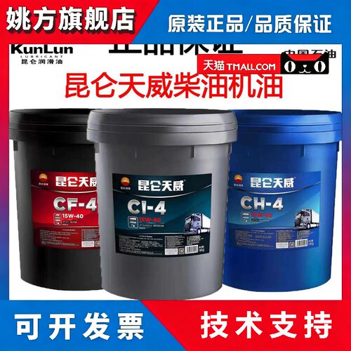 正品昆仑 天威柴油机油CH-4重卡货车柴机油CI-4农用车引擎润滑油