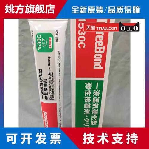 日本ThreeBond三键TB1530/B/C/D弹性接着喇叭防水硅胶胶粘密封胶