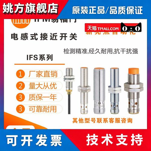 易福门 传感器IFS241/IFS206/IFS286/IFS212/IFS201/297 接近开关