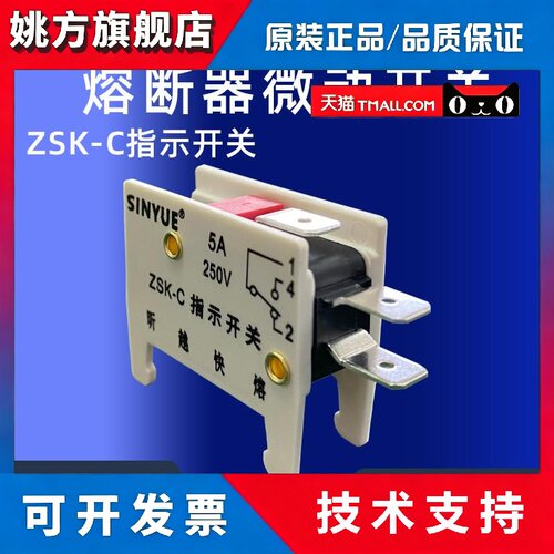 快速熔断器指示开关ZSK-C微动开关250V5A RS4 RS8 RS9 RSG RST10