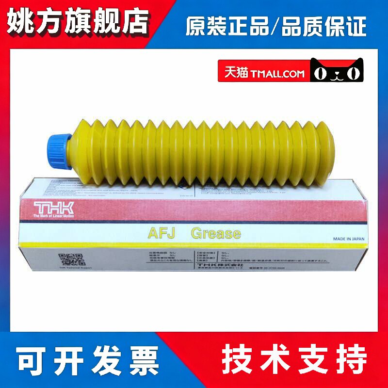 日本THK AFJ GREASE高速度范围用润滑脂导轨滑块低阻力润滑油脂膏