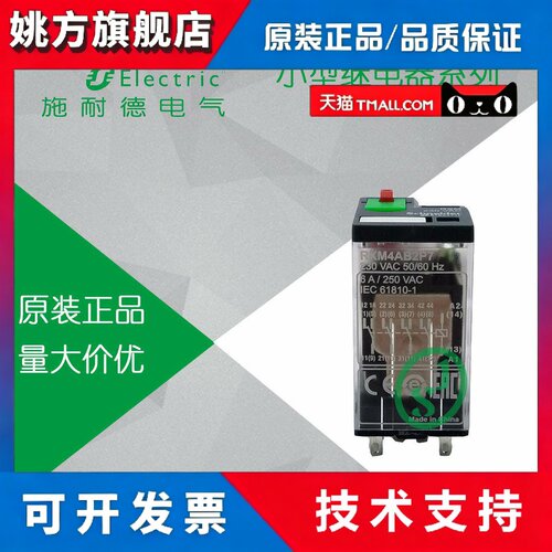施耐德插拔式中间继电器 小型RXM4AB2E7 AC48V 四开四闭 14脚
