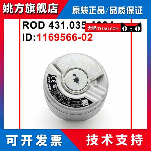 ROD431.035-1024海德汉ID1169566-02全新原装1024线HTL电机编码器
