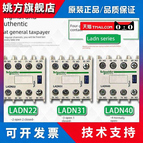 原装正品施耐德Ladn22C辅助触点Ladn31C触点Ladn40C触点Lc1配套