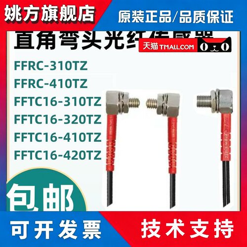 嘉准弯头光纤感测器FFTC16-410TZ FFRC-320TZ FFTC16-420TZ/430TZ