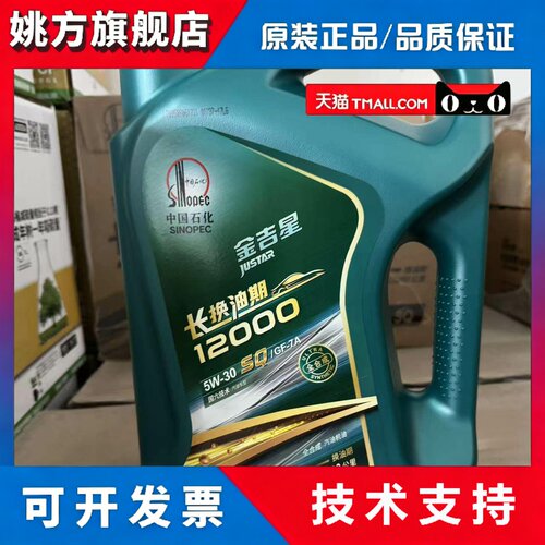 长城金吉星长换油期12000 5W30 SQ国六全合成汽油车发动机机油4L