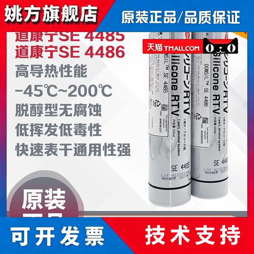 道康宁SE4485导热硅胶SE4486高导热元件粘接密封胶通讯电源高温胶