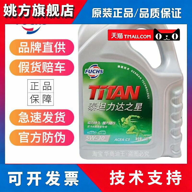 正品福斯泰坦力达之星柴机油5W30全合成国六C3轻卡柴油机油润滑油