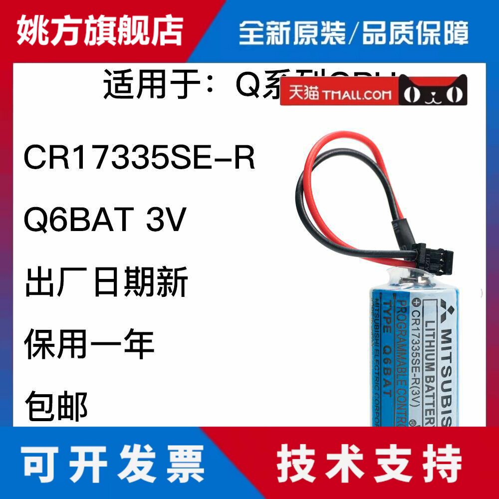 全新原装日本三菱PLC电池Q6BAT Q系列CPU专用CR17335SE-R包邮3V