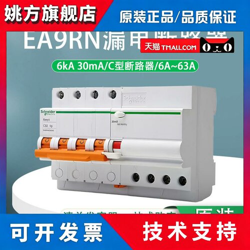 施耐德漏电保护断路器EA9RN2P 3P 4P 16A 20A 25A 32A 40A50A30mA
