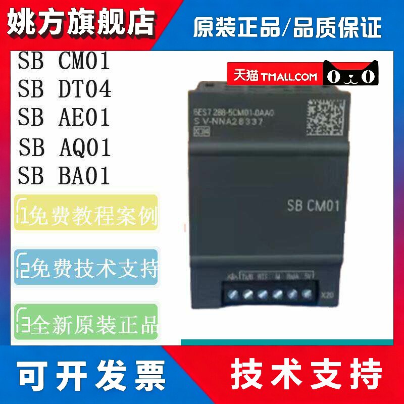 PLC S7-200smart 讯号扩展板原装 SB CM01 AE01 AQ01 DT04
