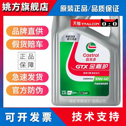 新版嘉实多金嘉护5w30 10w40半合成机油SP汽车机油发动机润滑油4L