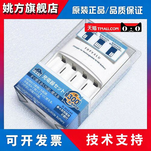 TOPVALU日本本土5号7号1.2V 4槽智能镍氢充电器
