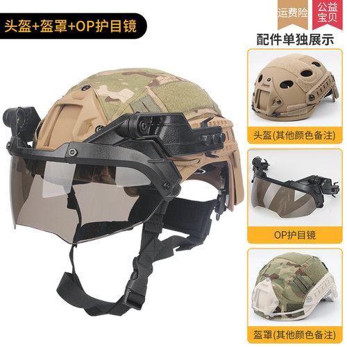 儿童款战术头盔面具套装军迷成人导轨头盔面罩真人CS防暴户外装备
