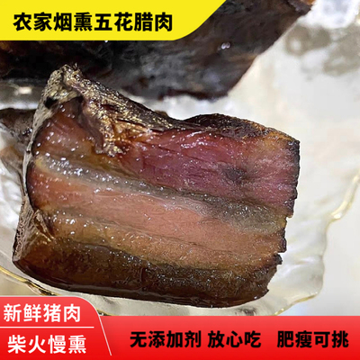 湖北特产农家烟熏五花腊肉
