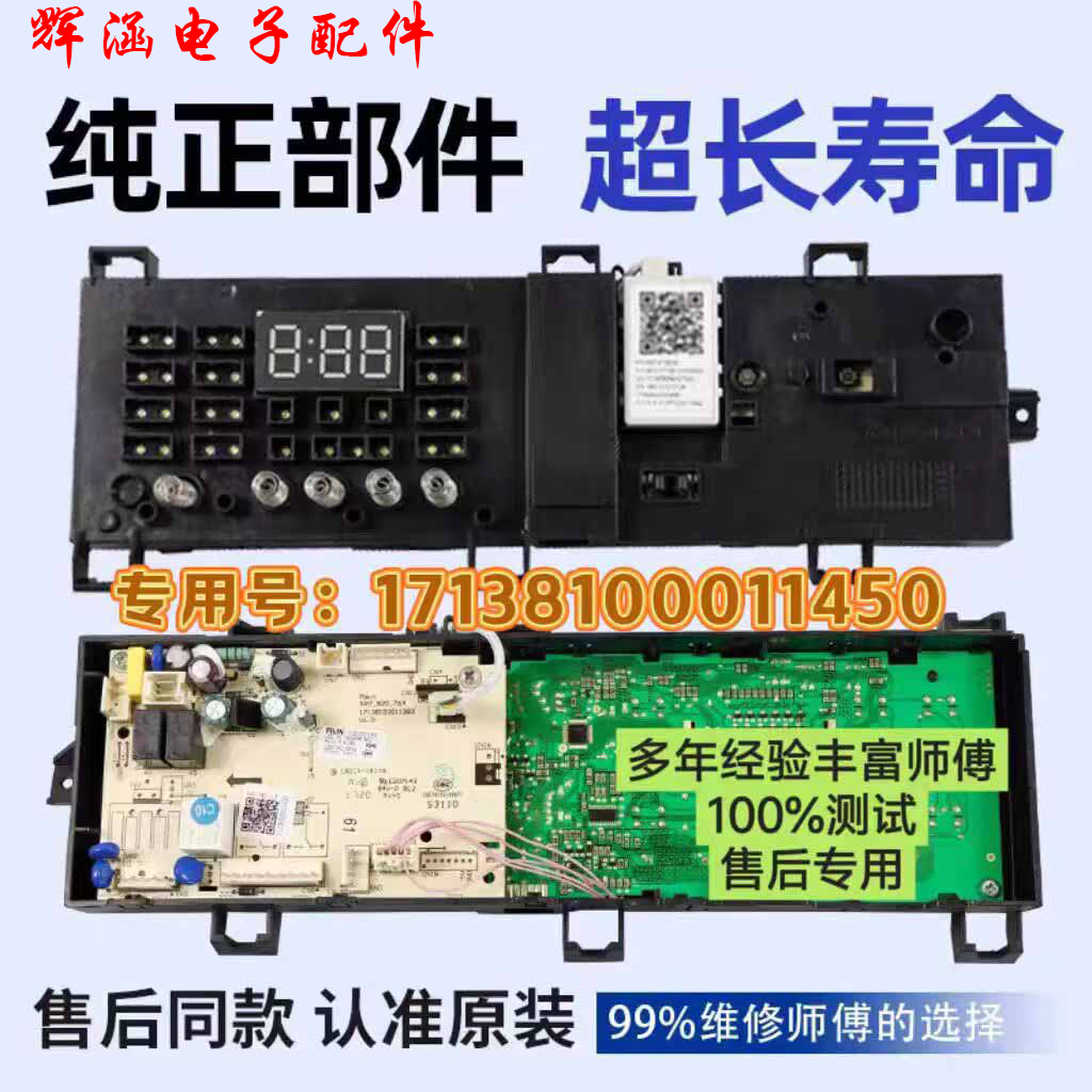 美的洗衣机主板17138100011450