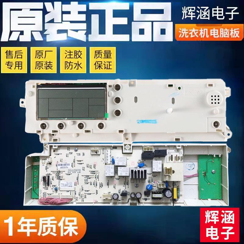 小天鹅301330650005/4洗衣机主板