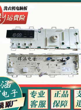 适用海信洗衣机XQG80 90-U1201FG L121BG电脑板1883509 1578465主