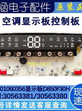适用格力悦雅空调30563381显示板30563380 30563373 300001060356