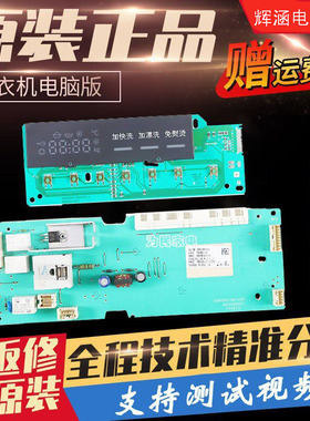 适用于西门子滚筒洗衣机XQG70-WM10E2R00W电脑板 主控板 电源板