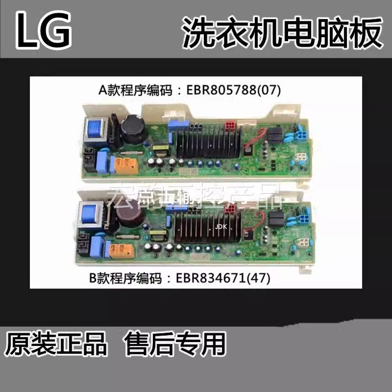 LG滚筒洗衣机WD-HH251G0电脑主板EBR83467147显示板 EBR85054036