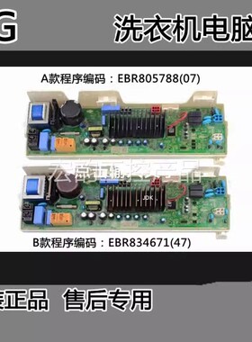 LG滚筒洗衣机WD-HH251G0电脑主板EBR83467147显示板 EBR85054036