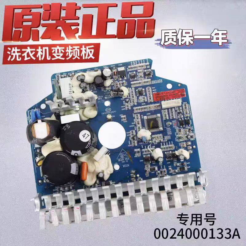 适用海尔洗衣机变频133C电机0321800632驱动板020099000546V98472 - 实物图