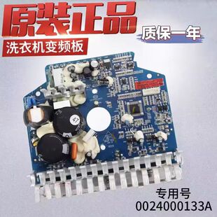 适用海尔洗衣机变频133C电机0321800632驱动板020099000546V98472