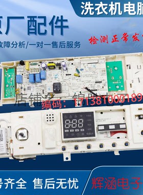 美的滚筒洗衣机电脑板MD100Q31DG5电路主板配件17138100018931