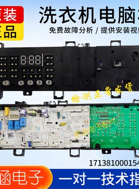 美的滚筒洗衣机MD80VN13DG5 主控板17138100015468 电脑板