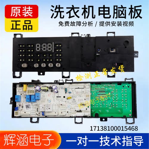 美的洗衣机MD80VN13DG5主控板