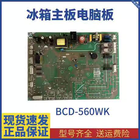 560WBP3DN1Y-A空调主板新飞冰箱