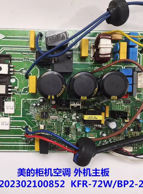 202302100852美的kFR-72W/BP2（SCM1246+311+8513+TNY279）D.13