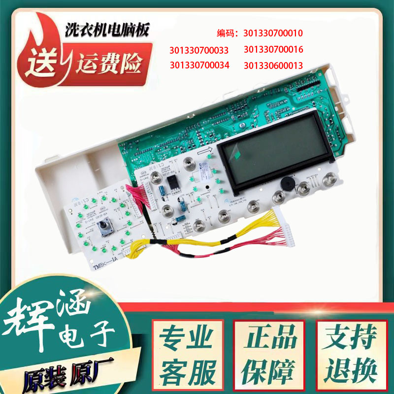 小天鹅TD70-1402/1412LPDA主板