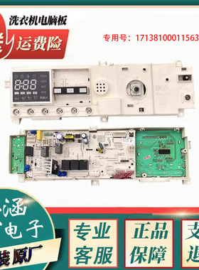 适用小天鹅滚筒洗衣机电脑板tg70-g1201主板17138100011563电路板